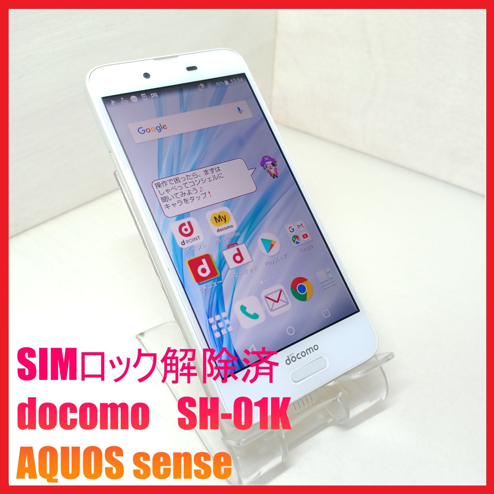 SIMフリー・4Gスマホ】docomo SH-01K AQUOS sense - メルカリ