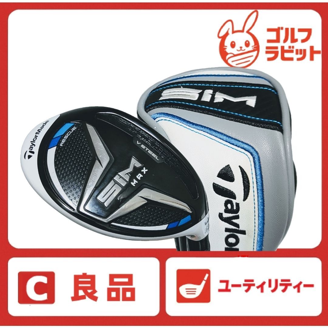TaylorMade - 【新品】SIM MAX シム　マックス　4U 純正スチールS　ヘッドカバー付 良品 テーラーメイド SIM MAX 4U 純正スチール S カバー付 - メルカリ