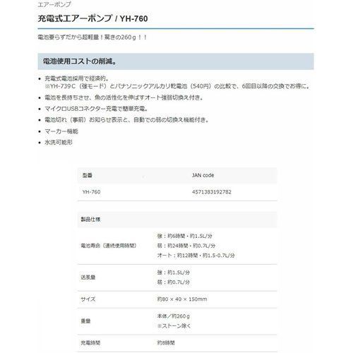 ハピソン Hapyson メーカー対応 充電式エアーポンプ YH-760｜その他