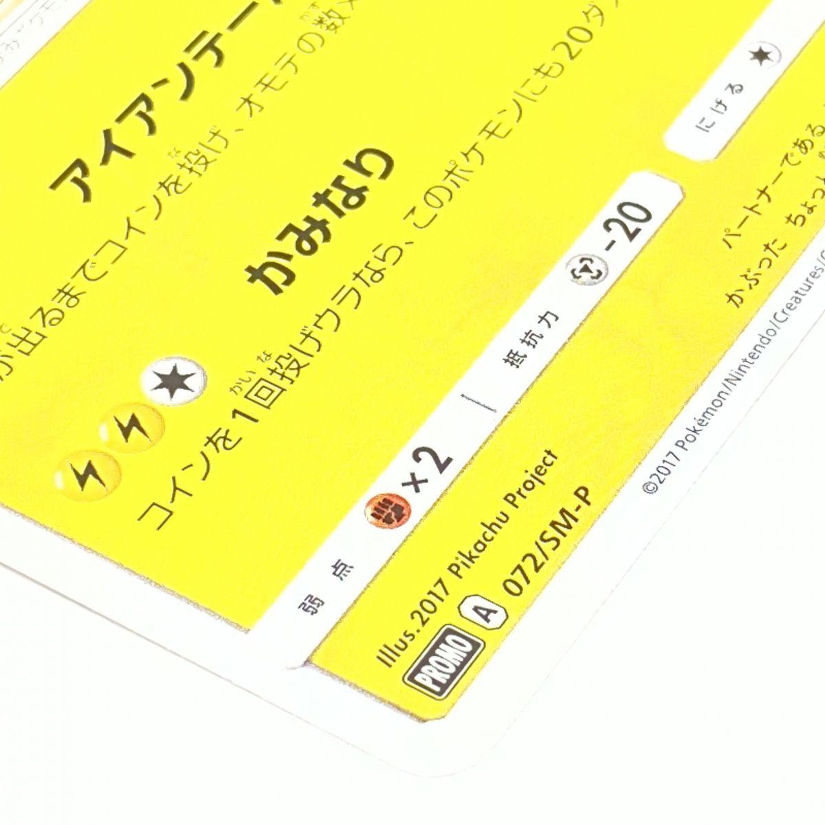 サトシのピカチュウ ポケモンカード PROMO プロモ サトシの SM-Pプロモ
