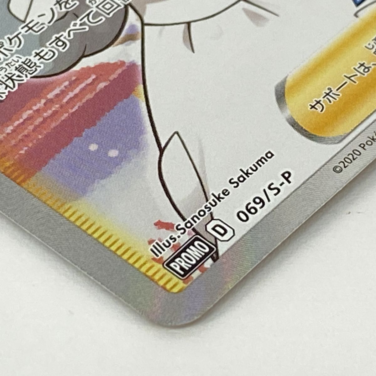 ポケモンカード ポケモンセンターのお姉さん 069/S-P プロモ ※中古