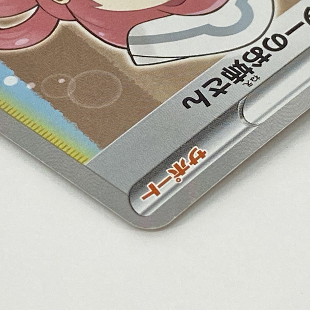 ポケモンカード ポケモンセンターのお姉さん 069/S-P プロモ ※中古