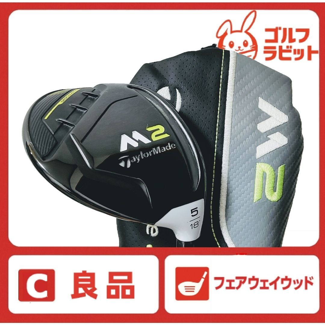良品 テーラーメイド M2 5W 純正カーボン R カバー付
