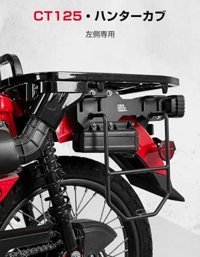 KEMIMOTO CT125・ハンターカブ専用サイドバッグサポート サドルバッグサポート カワサキ サイドバックサポート 高強度 ct125 ハンターカブ★m 3ddd3e42