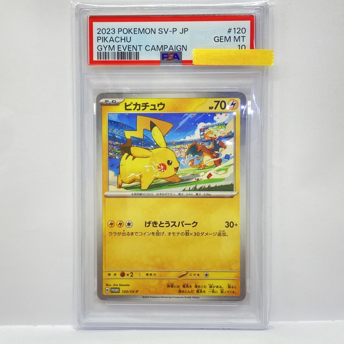 【PSA10】ポケモンカード ピカチュウ PROMO プロモ 120/SV-P 鑑定品