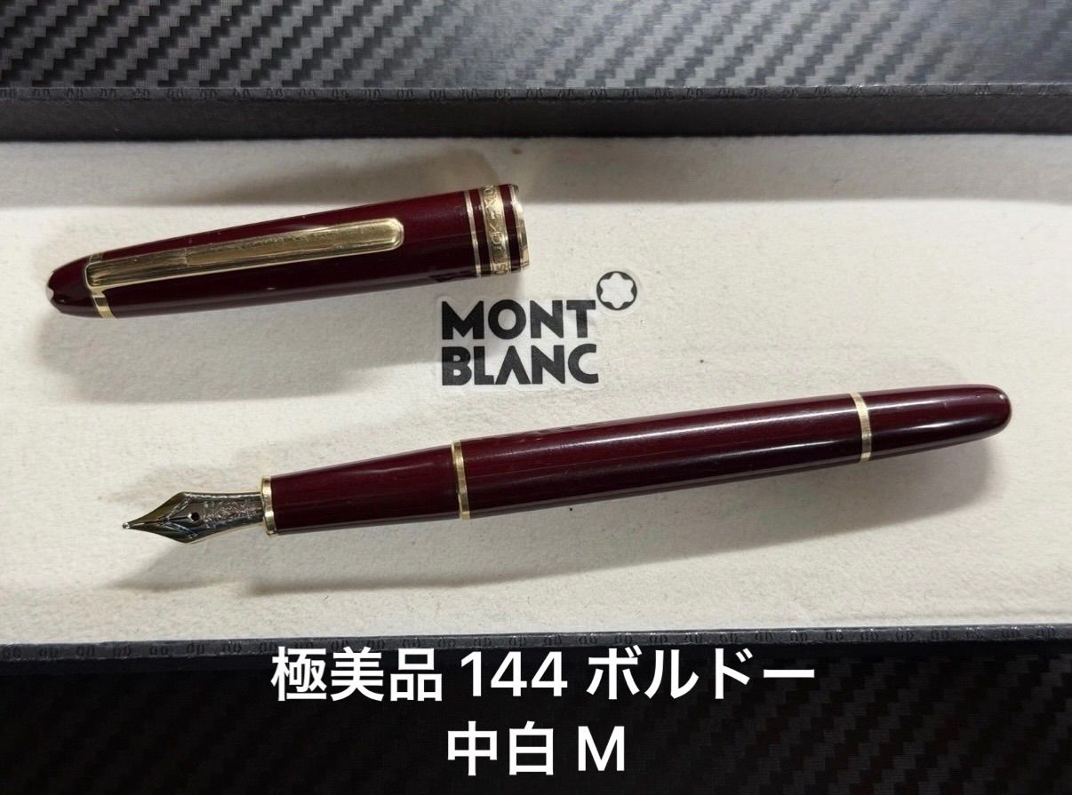 極美品 モンブラン マイスターシュテュック 144 ブラック 中白 F