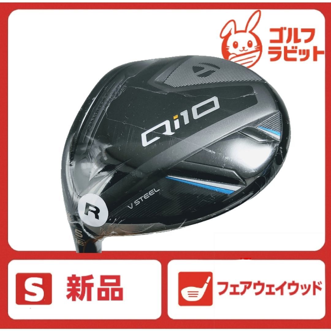 新品 レフティー テーラーメイド Qi10 5W 純正カーボン R