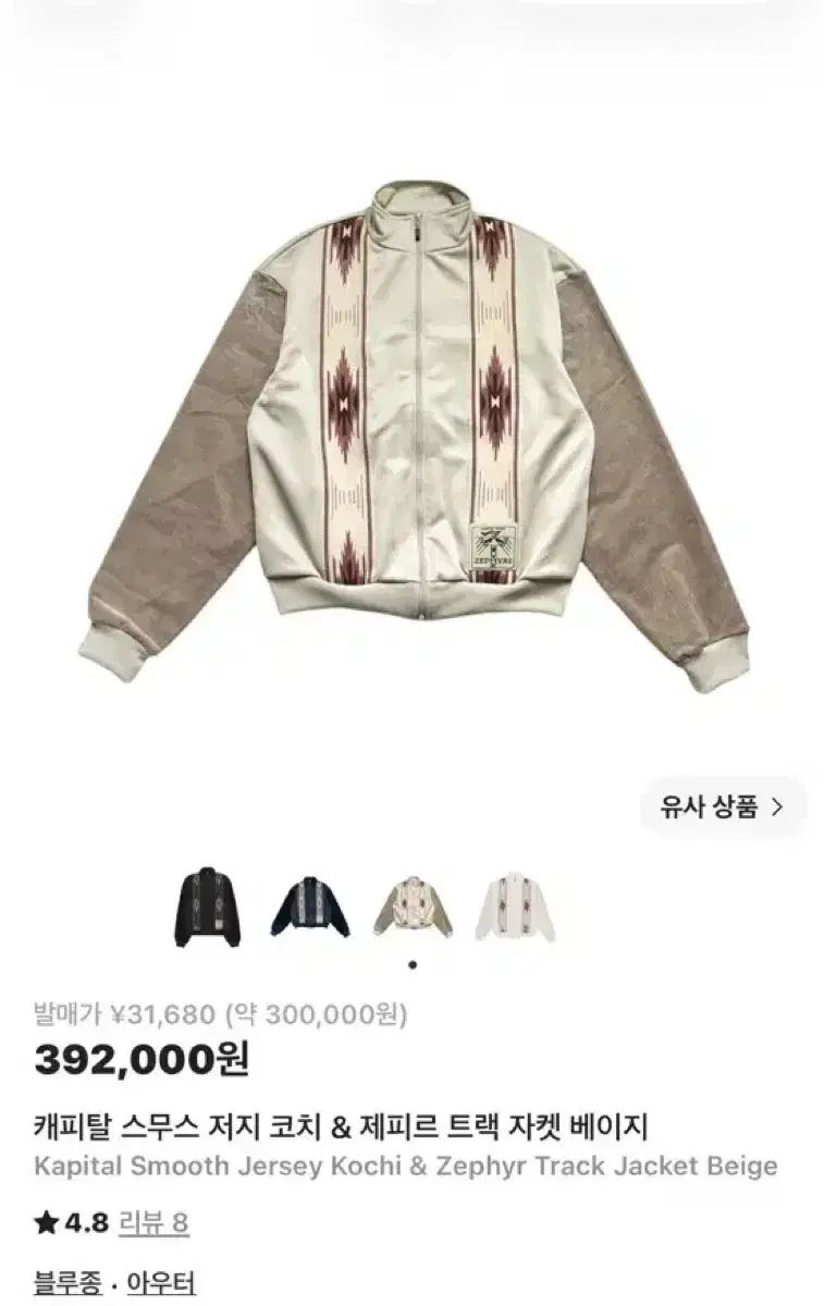 4) KAPITAL スムース ジャージ ゼフィル トラック ベージュ 出品