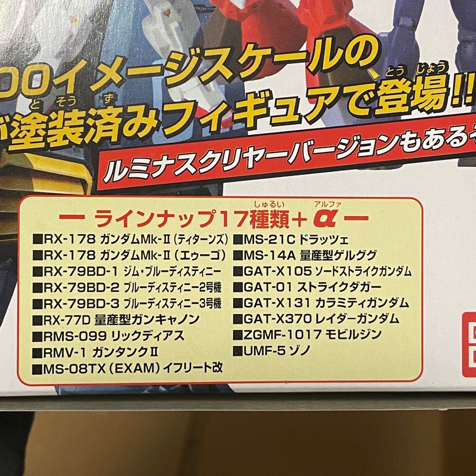 未開封品】ガンダムコレクション Vol.6 1カートン 144個入 元
