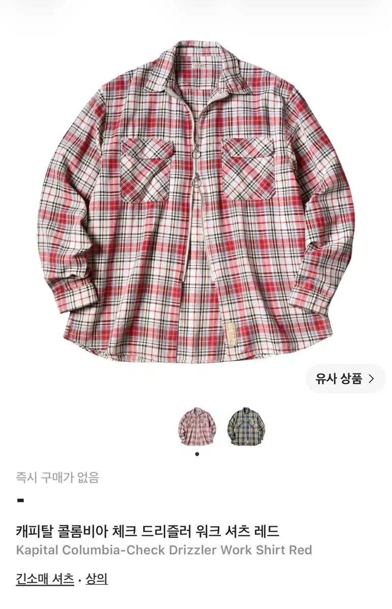 4) KAPITAL Columbia CHECK ドリズラージャケット ウォーク シャツ レッド 出品