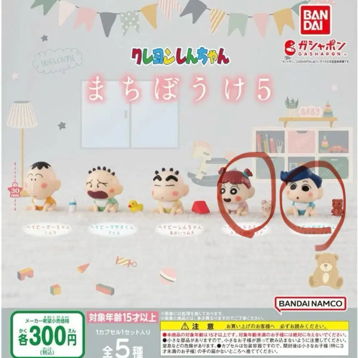 クレヨンしんちゃんソフビコレクション しんのすけ風間トオルぶりぶり