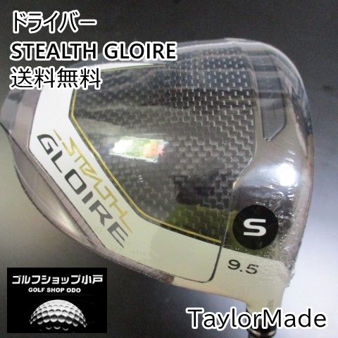 【福岡小戸・店頭展示品】ドライバー テーラーメイド STEALTH GLOIRE/SPEEDER NX for TM/S/9.5[7382]