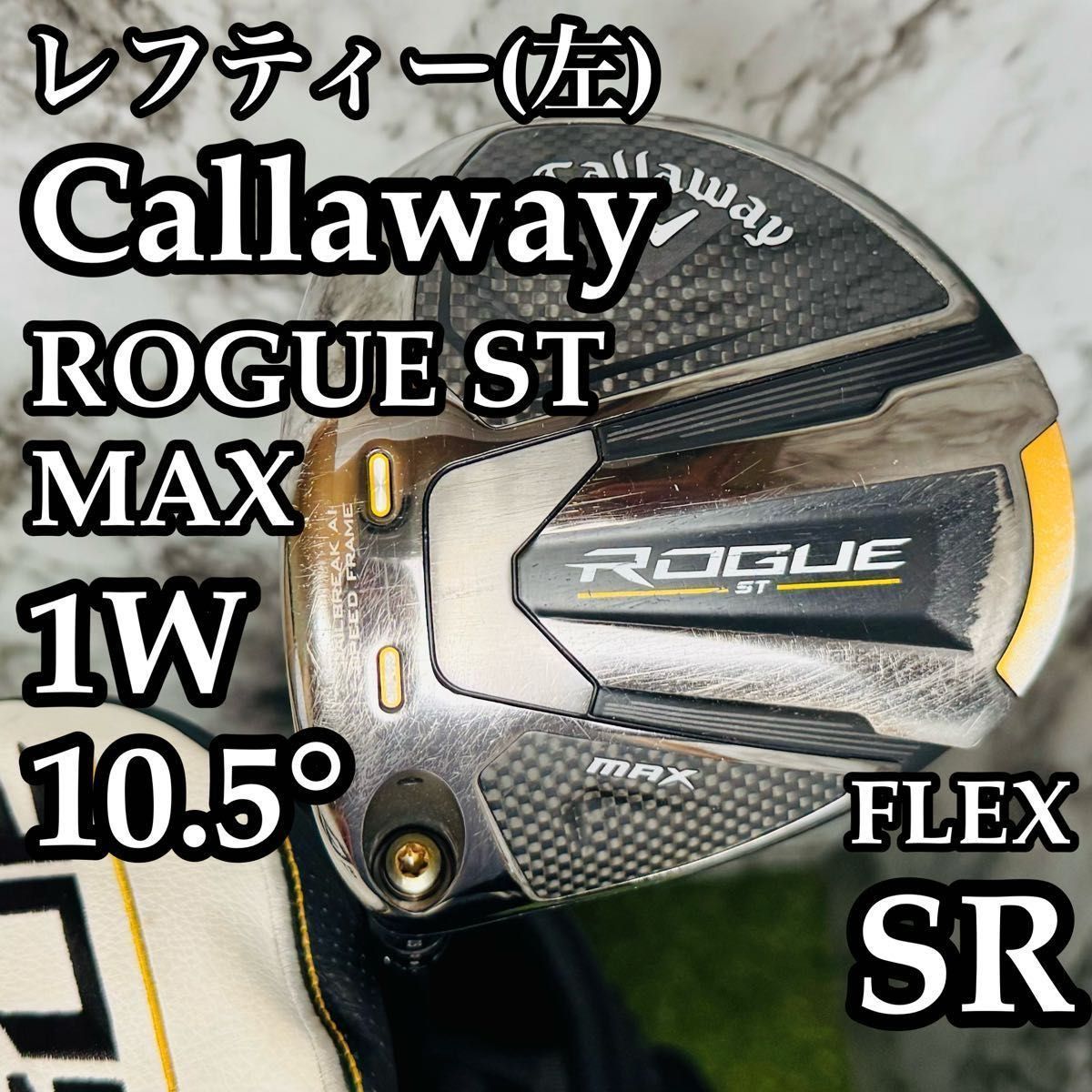 【A在】レフティー キャロウェイ ローグST マックス 1W ドライバー
