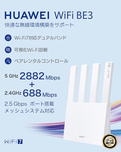 HUAWEI BE3 PRO Wi-Fi 7 3600Mbps ルーター 無線LAN WiFi Wi-Fi WiFi7