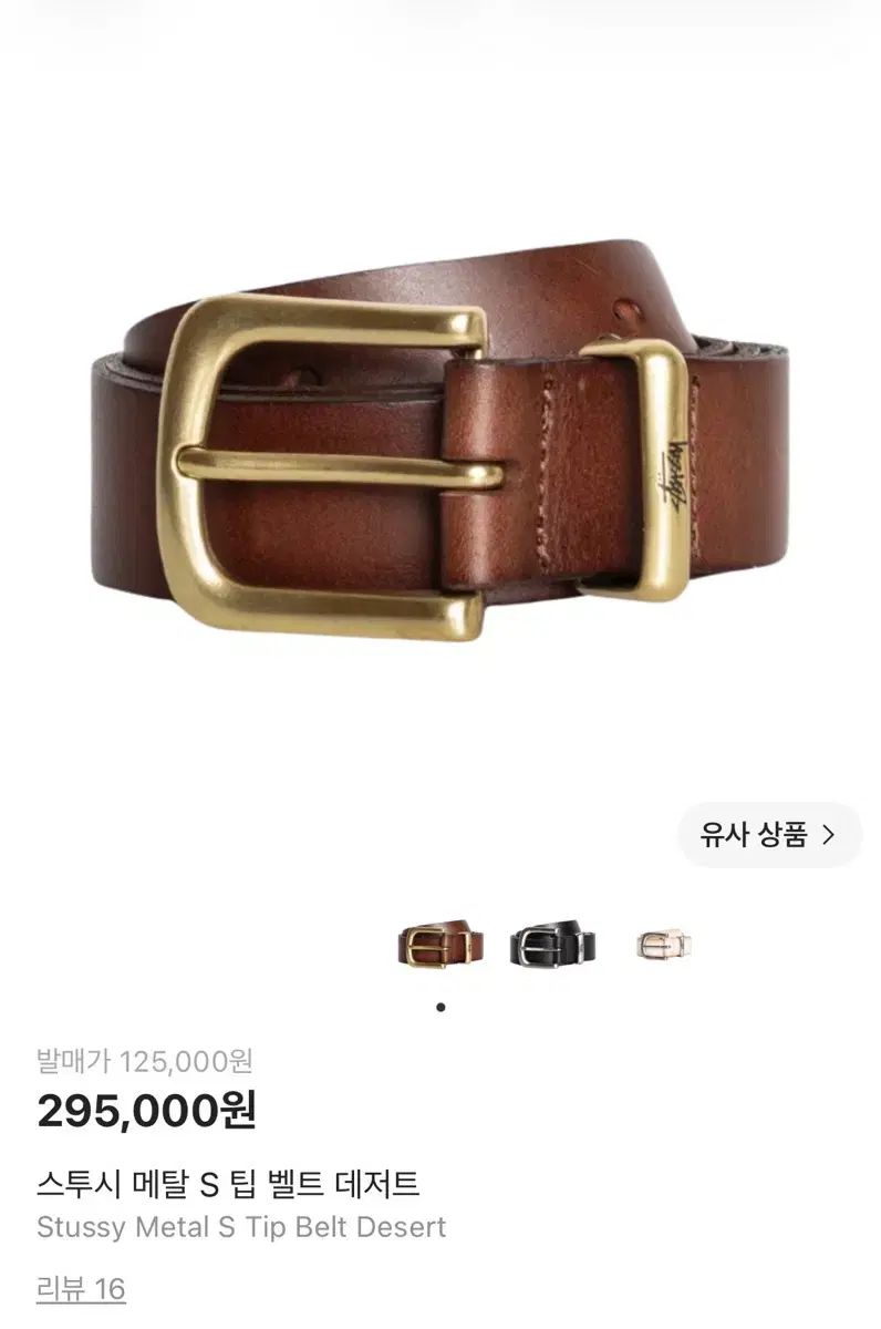 (中古 / L-XL) STUSSY ステューシー メタル s ティブ ベルト デザートカラー