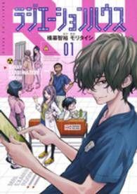 【中古】 ラジエーションハウス 1-19巻 セット モリタイシ ［レンタル落ち] [コミック] [漫画]