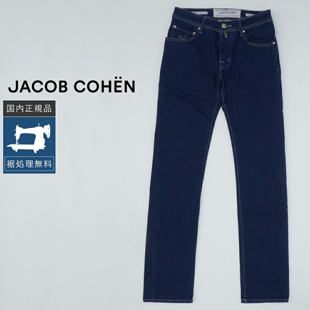 ヤコブコーエン 620の通販 COHEN ストレッチデニム JACOB cohen 30%OFF 