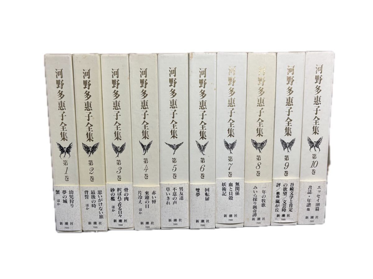 『 河野多恵子全集 』全10巻揃 新潮社 外函・帯付き 完結セット 書き込みなし 文学/純文学/芥川賞