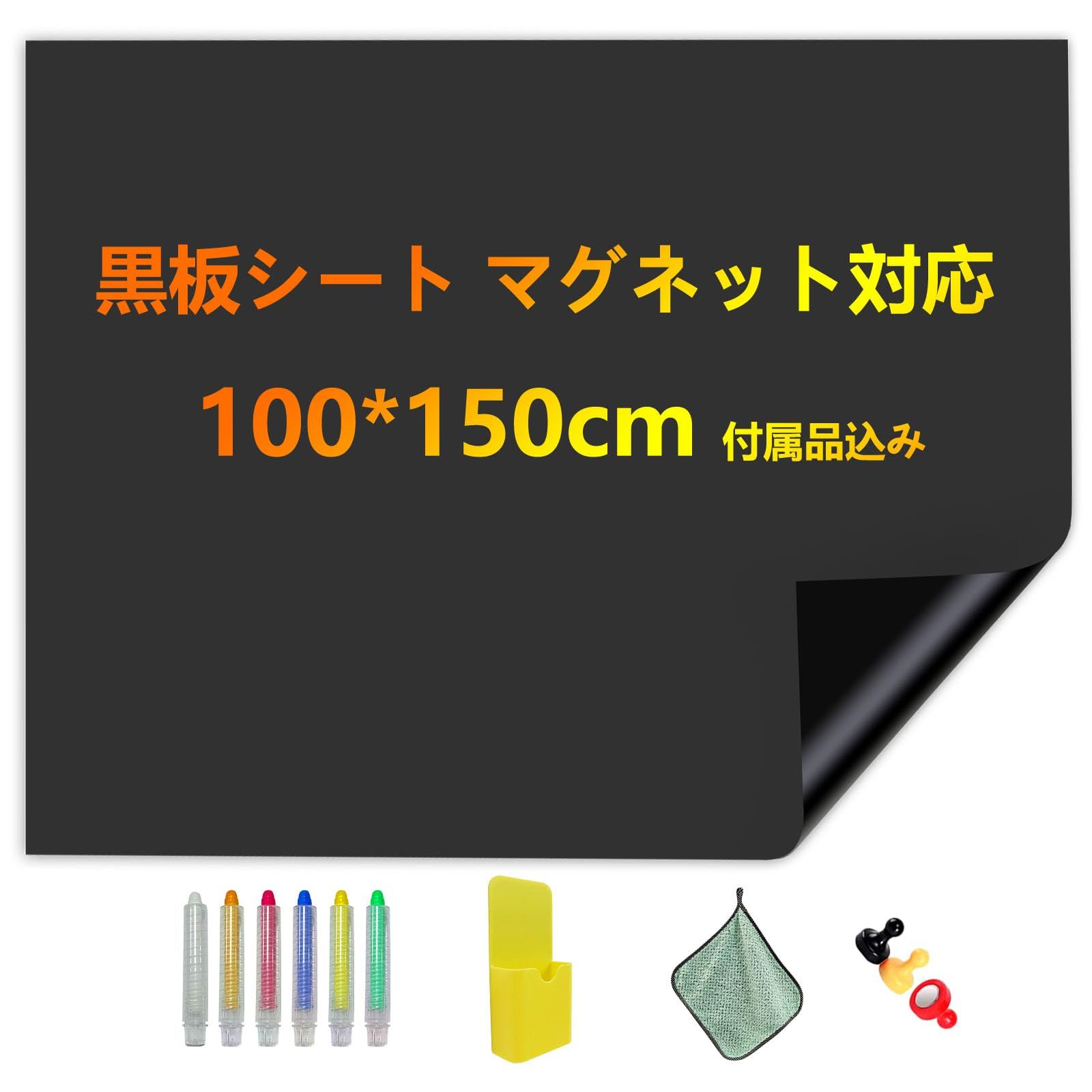 新品 Putenahoto 黒板 シート マグネット対応 複数サイズオプション 貼って剥がせる粘着式 ブラックボード シート 付属品込み 100*150cm （適格請求書発行可）