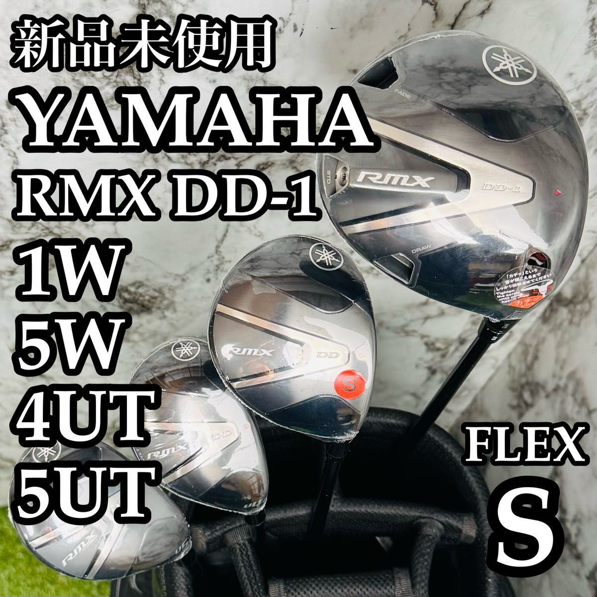 【新品】ヤマハ RMX DD-1 1W 5W 4UT 5UT 4本セット S