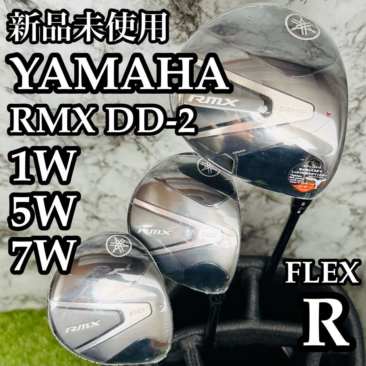 【新品未使用】ヤマハ RMX DD-2 1W 5W 7W 3本セット R