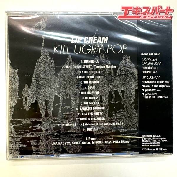 未開封品】LIP CREAM/kill ugly pop リップクリーム CD ジャパコア
