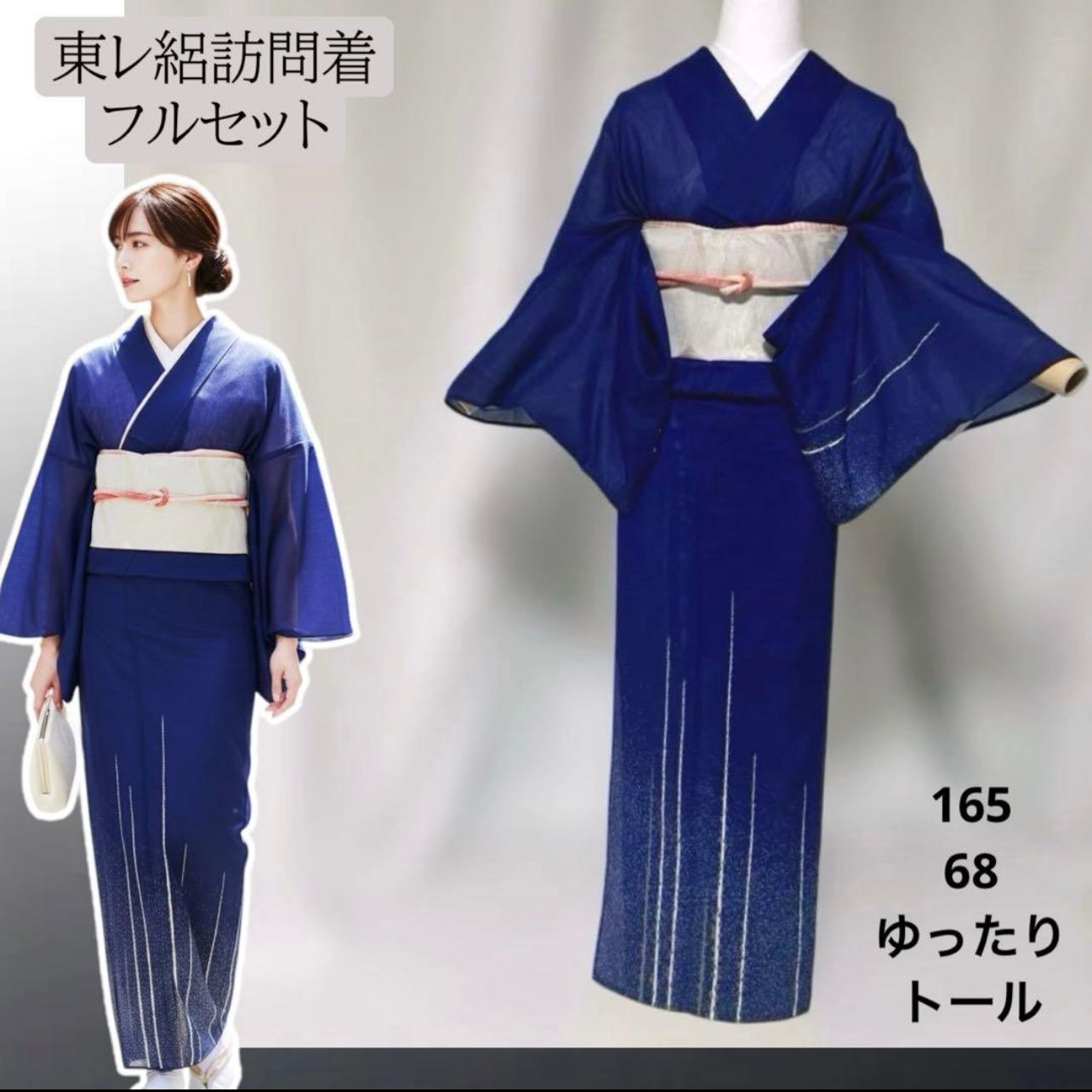 東レ　絽　訪問着　フルセット　夏帯　夏帯揚げ　夏帯締め　身丈165 裄丈68