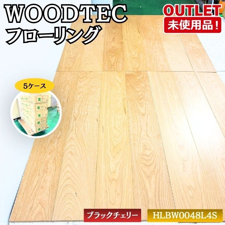 WOODTEC HLBW0048L4S フローリング ブラックチェリー L-45 ネダレス 床暖房対応 未使用品 東京足立在庫 5ケース