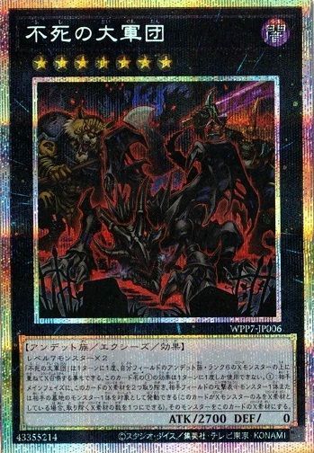 不死の大軍団 WPP7-JP006 プリズマティックシークレットレア ワールドプレミアパック 2026 遊戯王 トレカ道