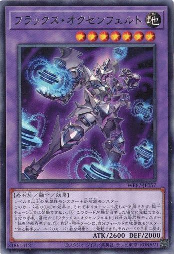 フラックス・オクセンフェルト WPP7-JP057 レア (3枚セット) ワールド