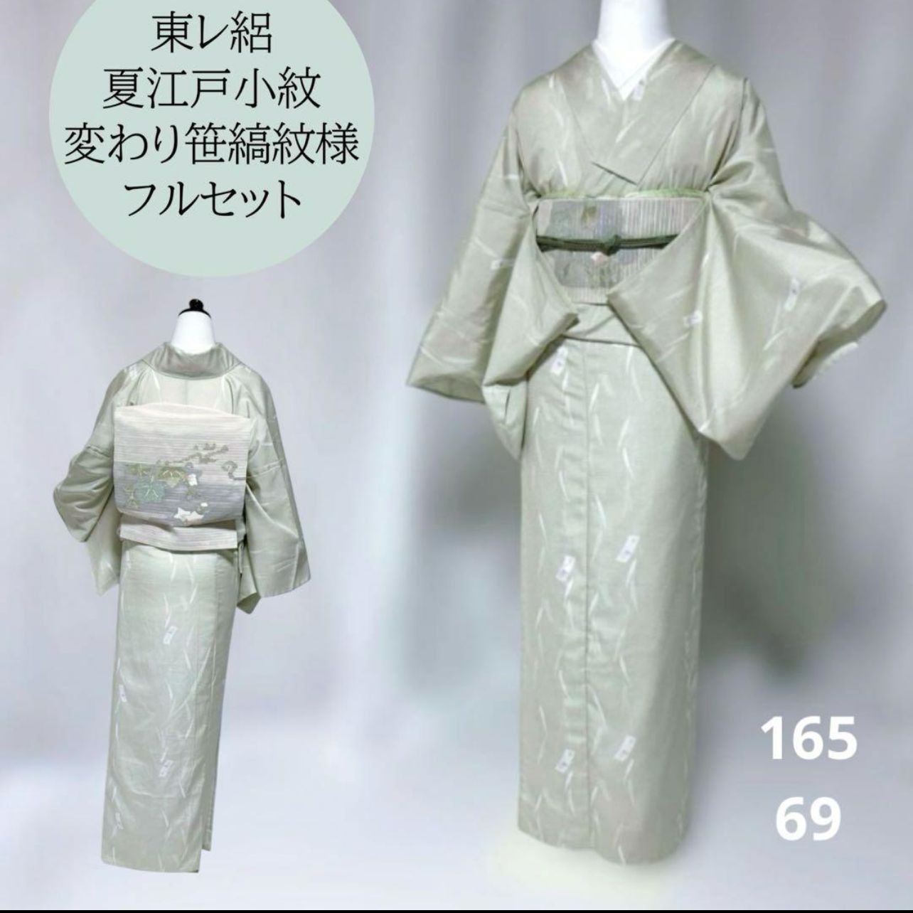 美品 東レ 絽 江戸小紋 フルセット 夏羅帯 夏帯締め 夏帯揚げ 裄丈69