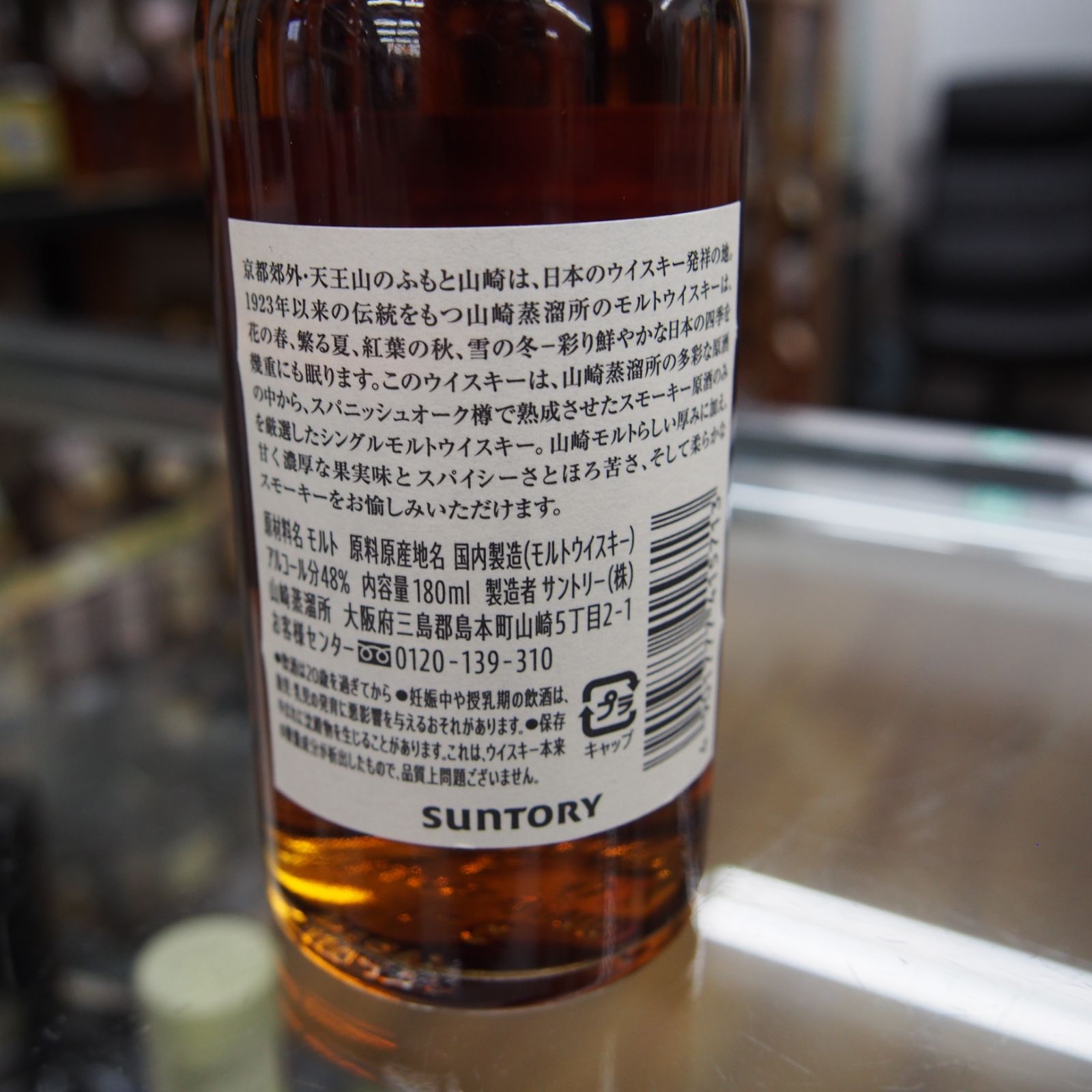 未開栓！サントリー 山崎蒸溜所限定 山崎 DISTILLERY EXCLUSIVE