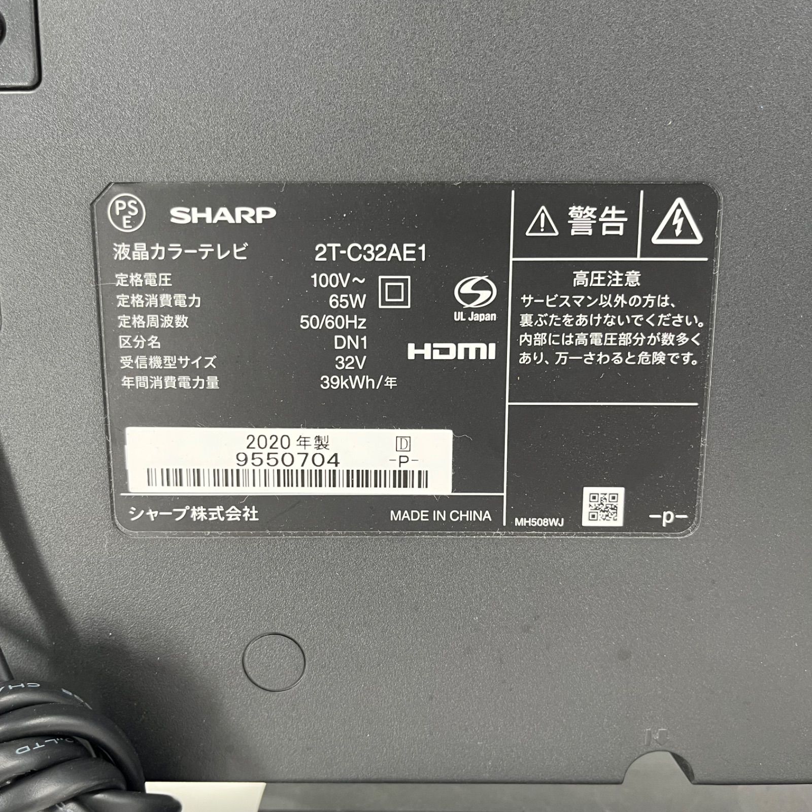 SHARP AQUOS 32型 液晶テレビ 2T-C32AE1 2020年製 リモコン付 - メルカリ