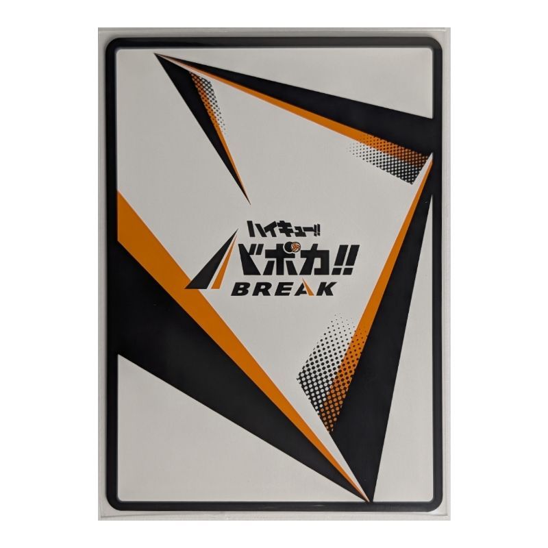 ハイキュー!! バボカ!! BREAK 月島蛍 HV-P03-003 SP（原作者イラスト