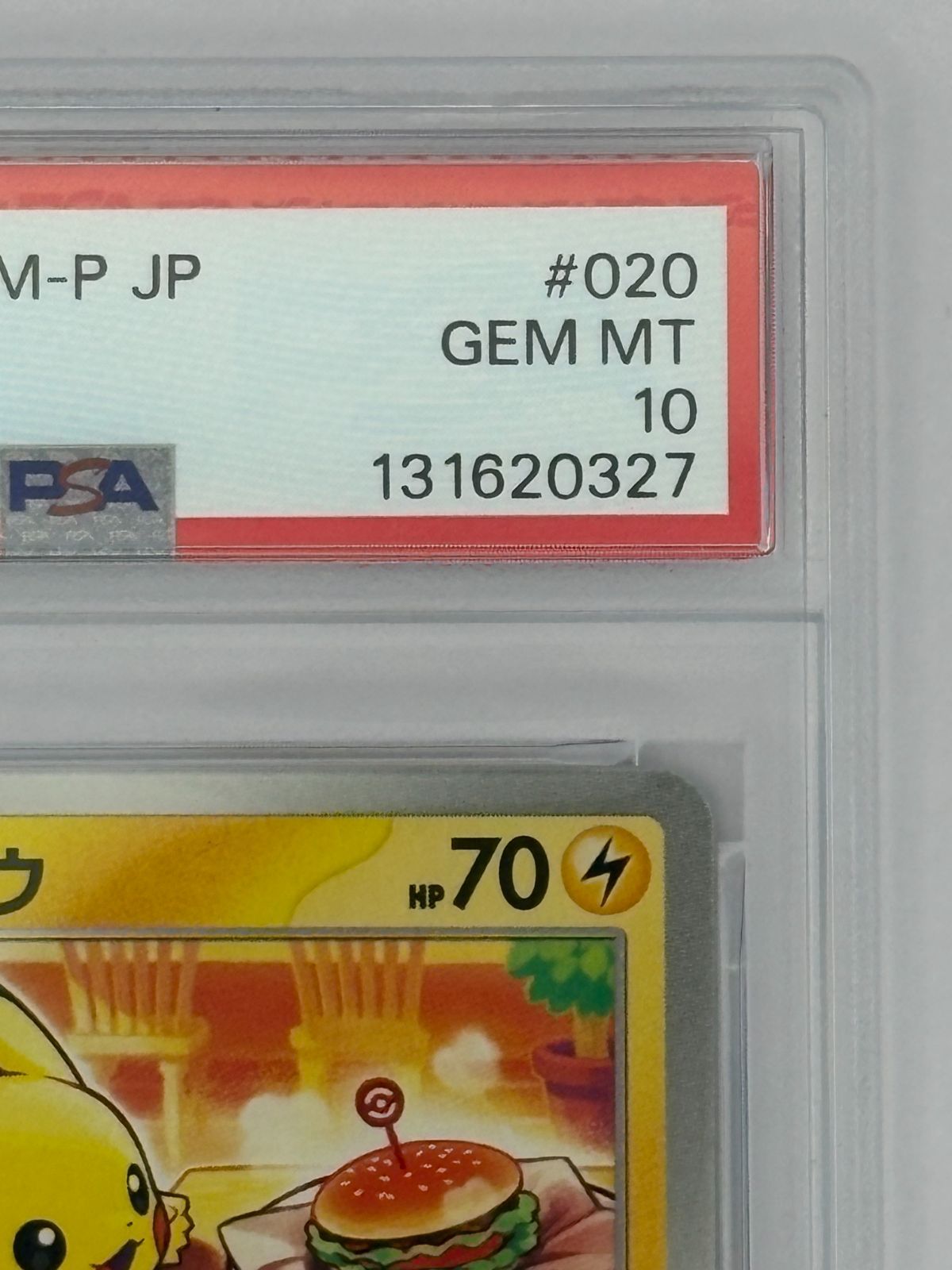 PSA10】ピカチュウ マクドナルド プロモ PROMO 020/M-P ポケモンカード
