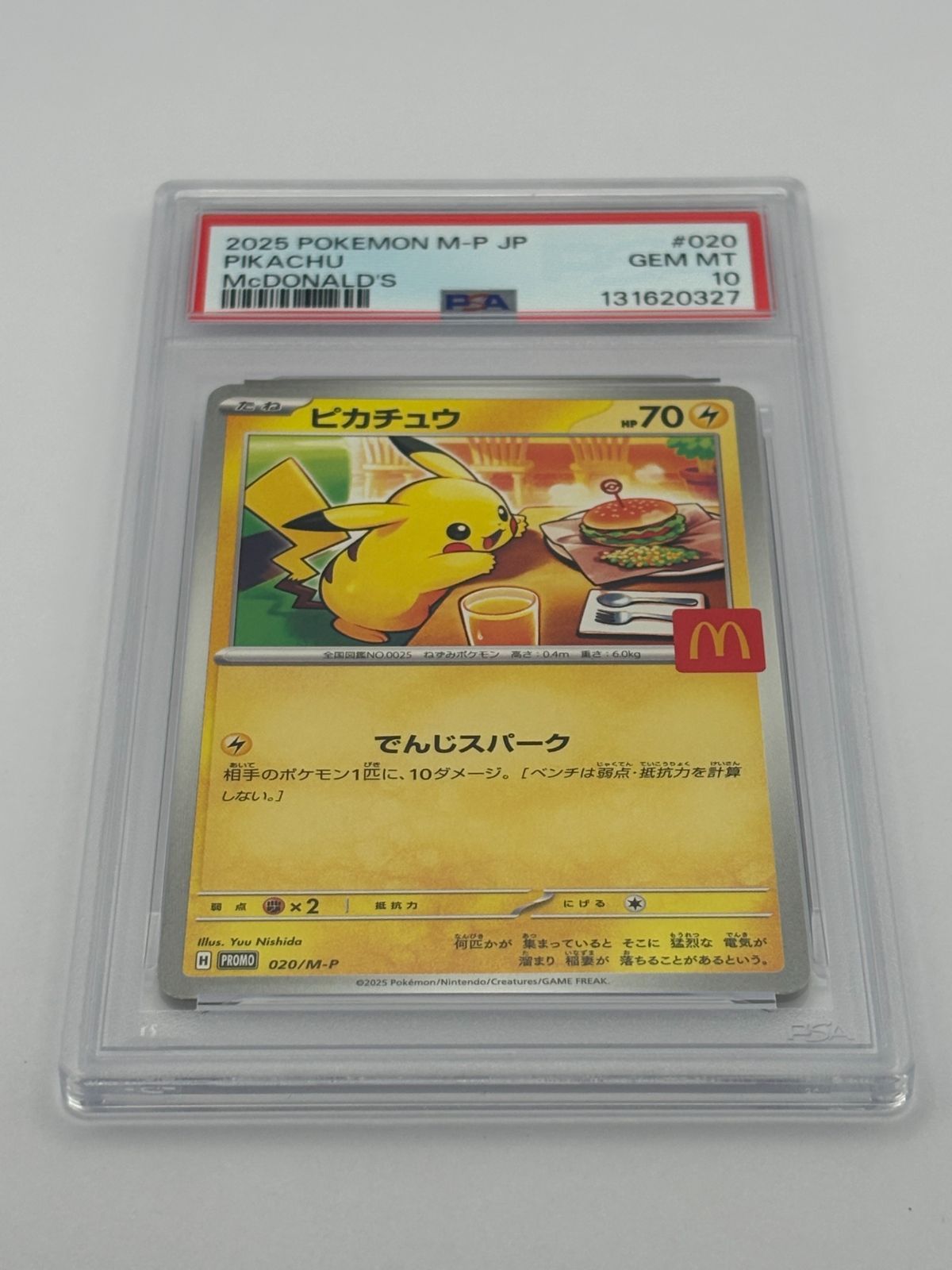 PSA10】ピカチュウ マクドナルド プロモ PROMO 020/M-P ポケモンカード