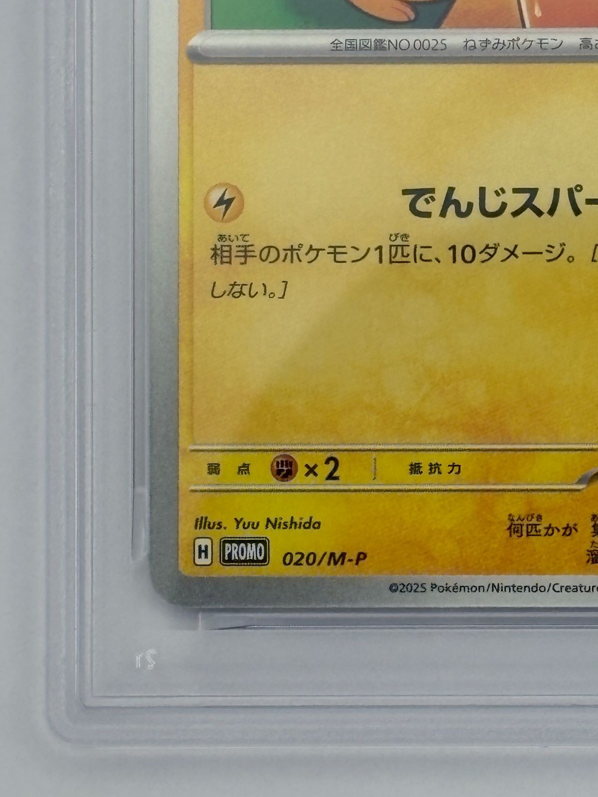 PSA10】ピカチュウ マクドナルド プロモ PROMO 020/M-P ポケモンカード