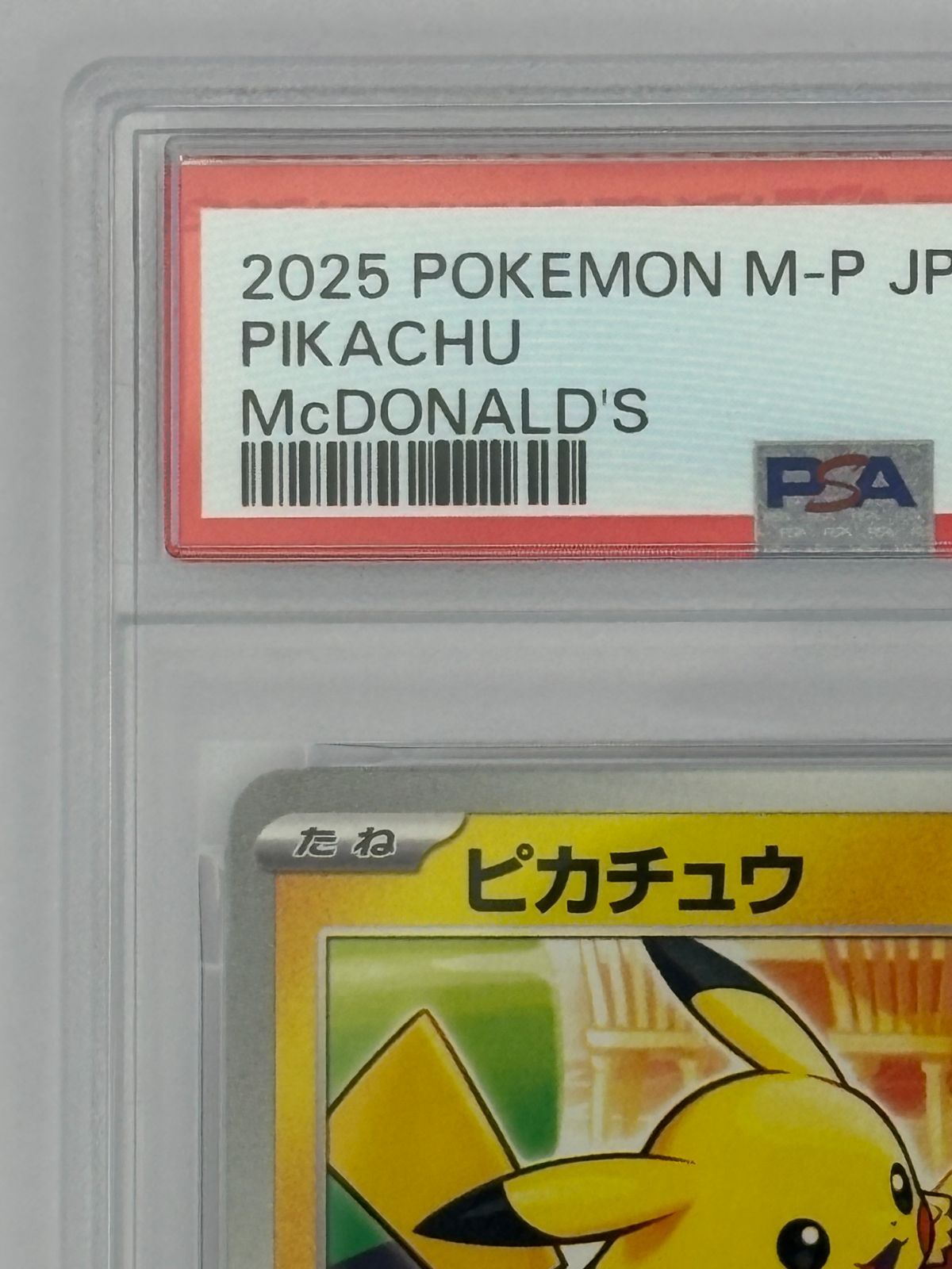 PSA10】ピカチュウ マクドナルド プロモ PROMO 020/M-P ポケモンカード