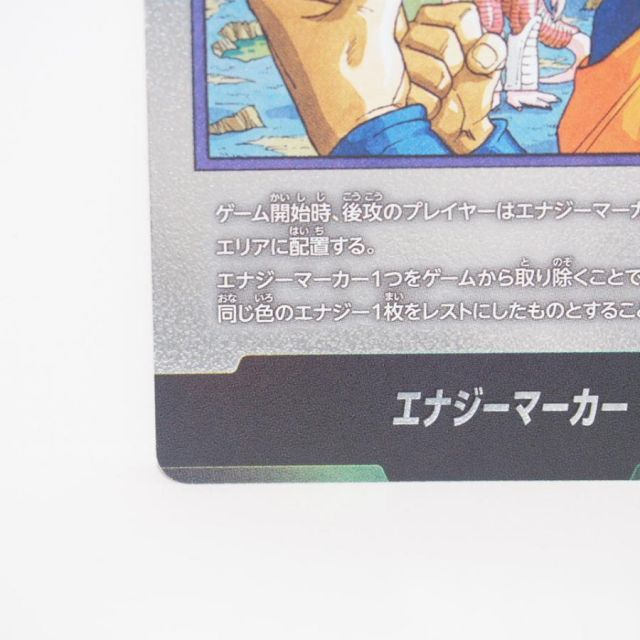ドラゴンボールスーパーカードゲーム フュージョンワールド エナジー