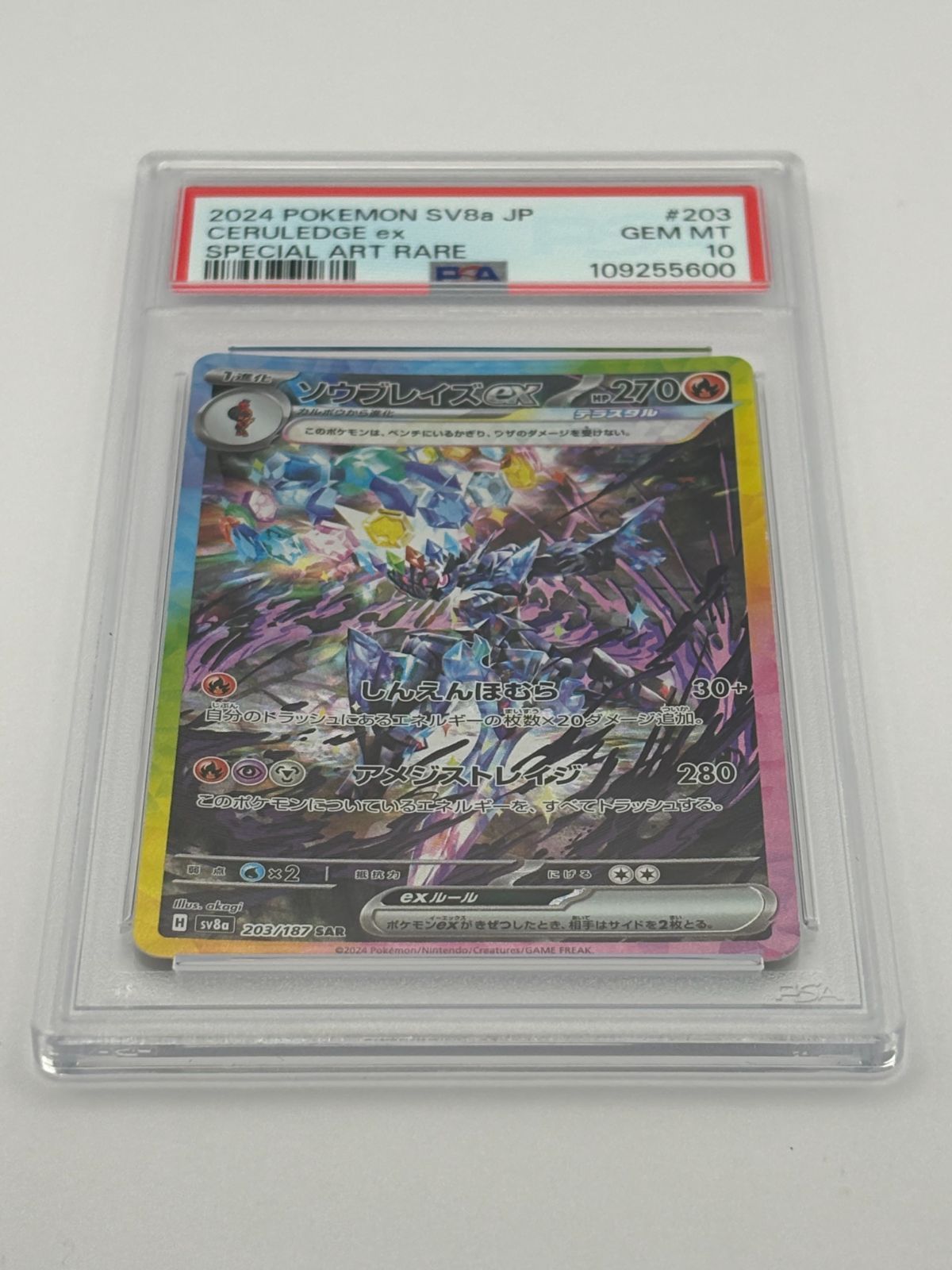 PSA10】ソウブレイズex SAR SV8a 203/187 ポケモンカード - メルカリ