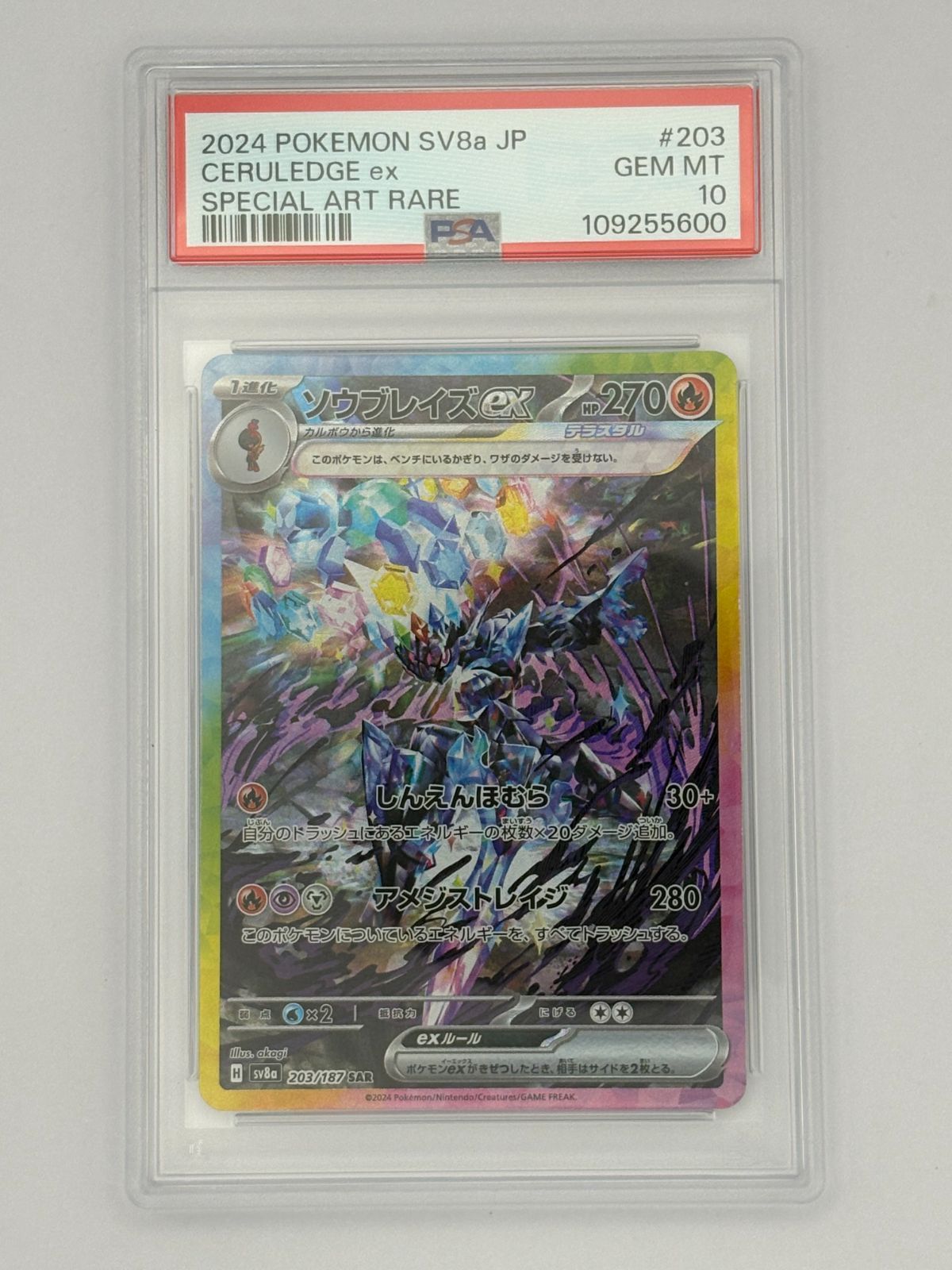 PSA10】ソウブレイズex SAR SV8a 203/187 ポケモンカード - メルカリ