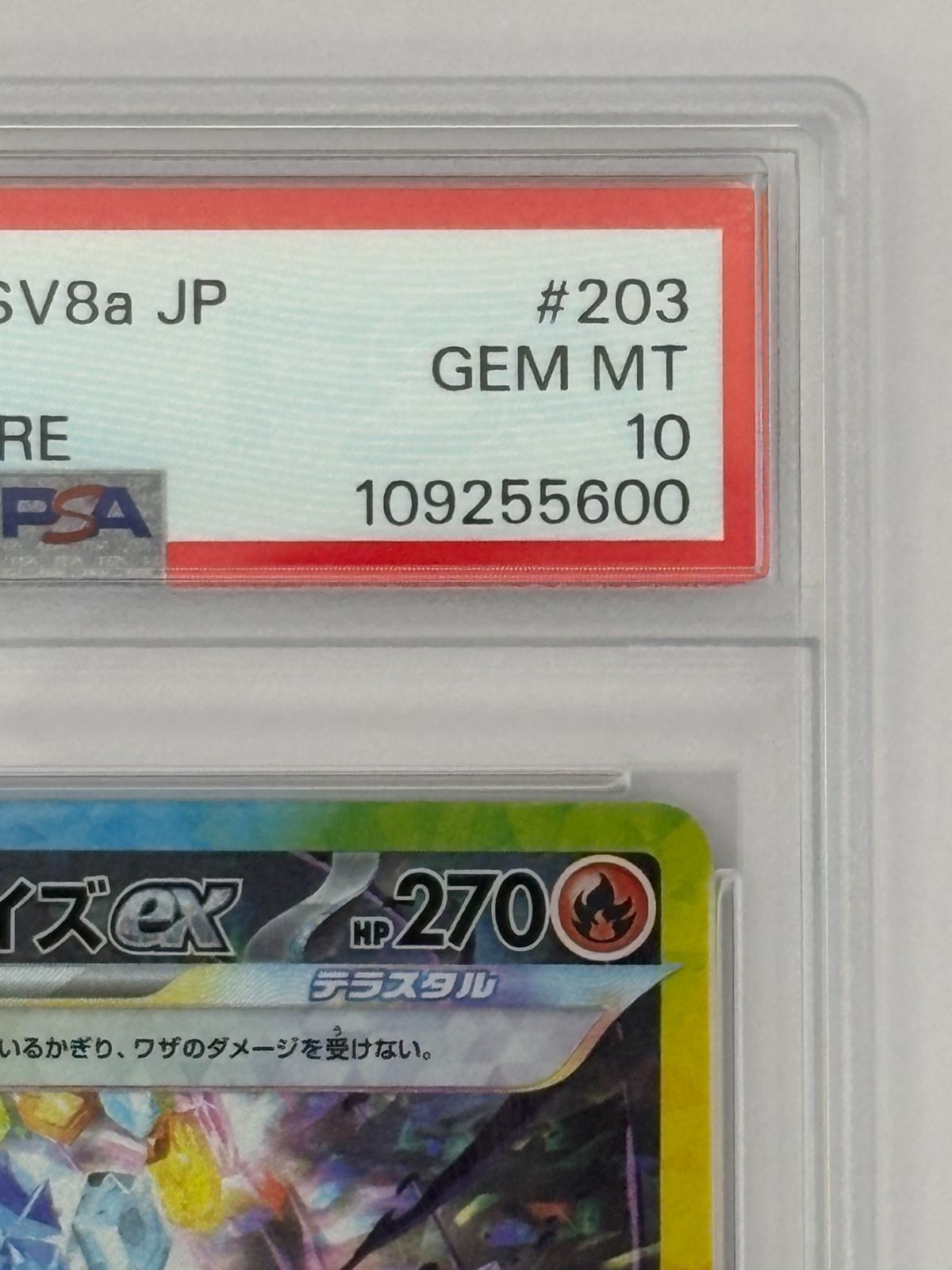 PSA10】ソウブレイズex SAR SV8a 203/187 ポケモンカード - メルカリ