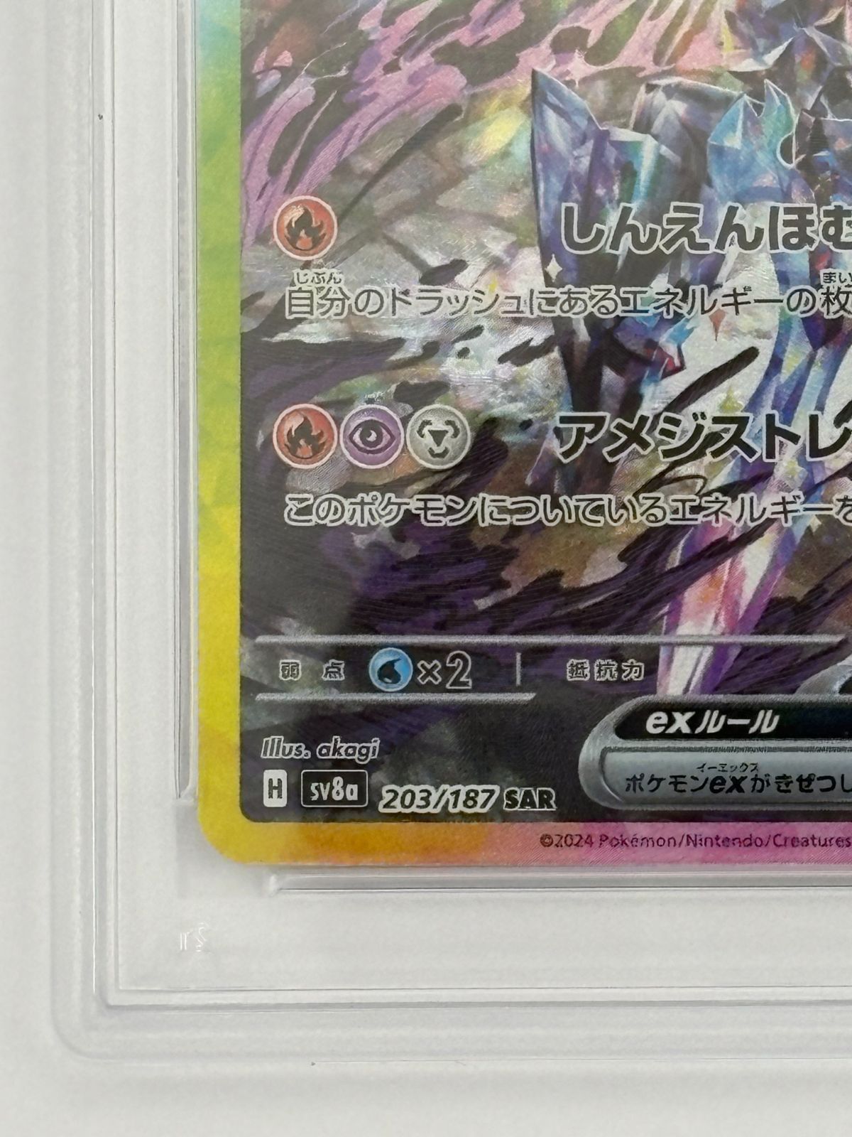 PSA10】ソウブレイズex SAR SV8a 203/187 ポケモンカード - メルカリ
