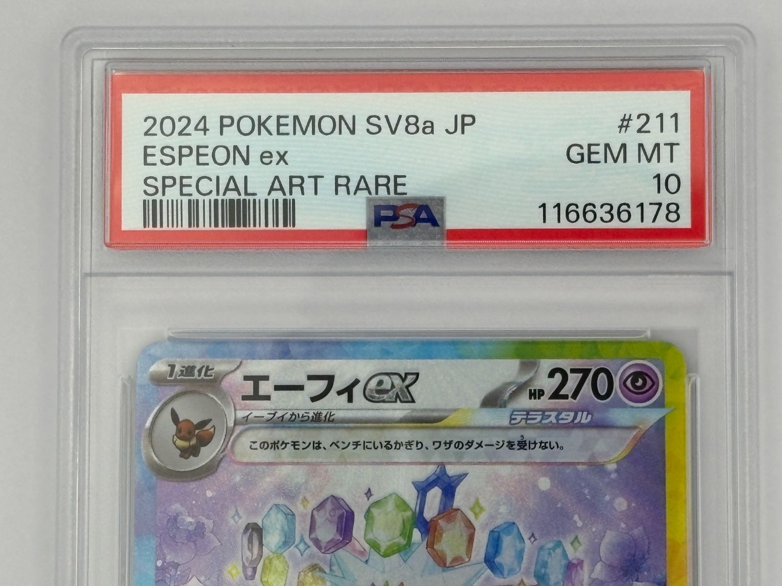 PSA10】エーフィex SAR SV8a 211/187 ポケモンカード - メルカリ