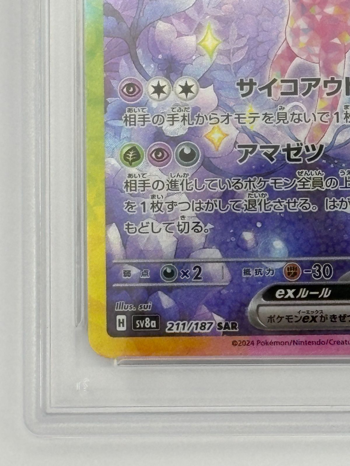PSA10】エーフィex SAR SV8a 211/187 ポケモンカード - メルカリ