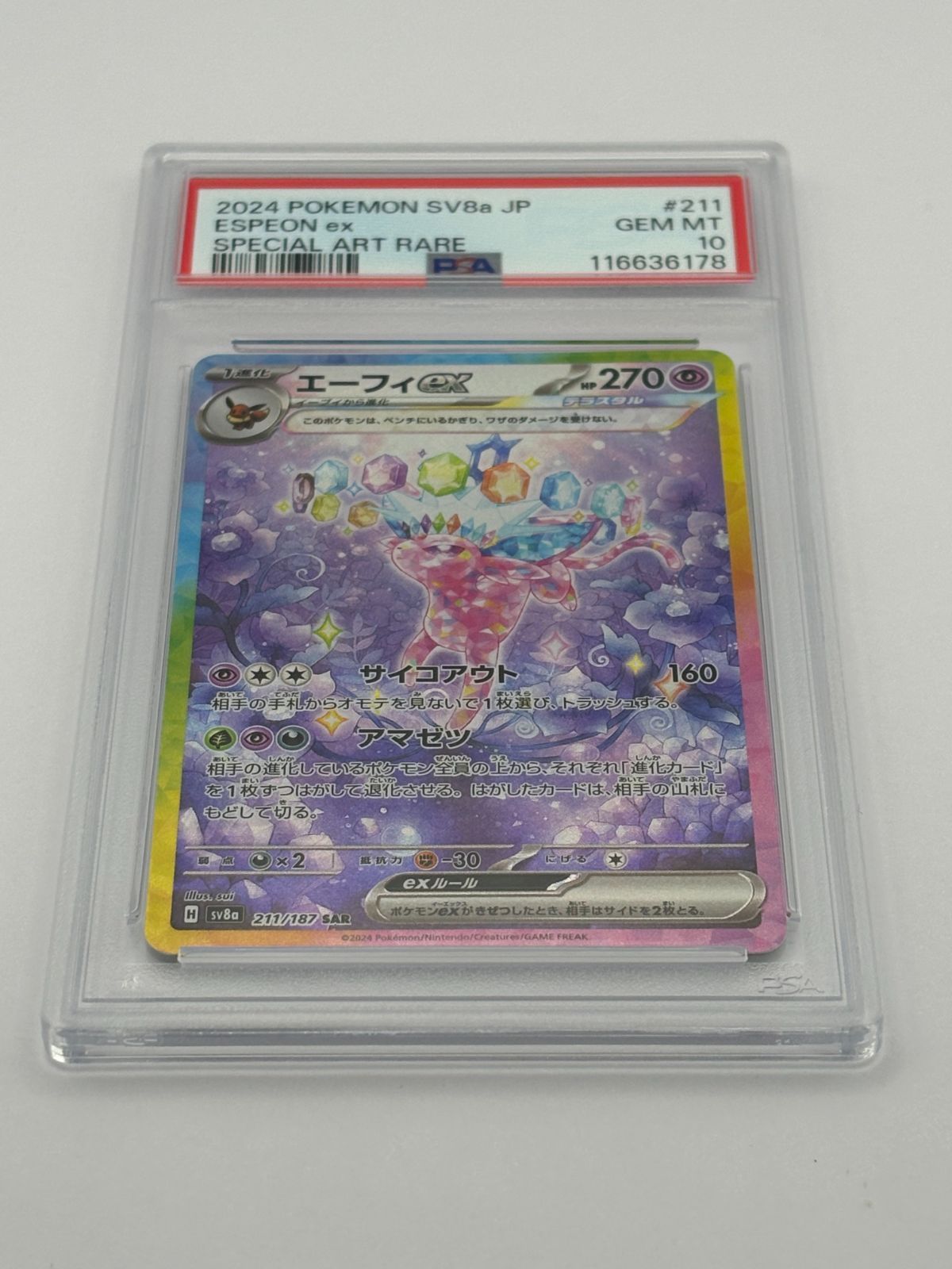 PSA10】エーフィex SAR SV8a 211/187 ポケモンカード - メルカリ