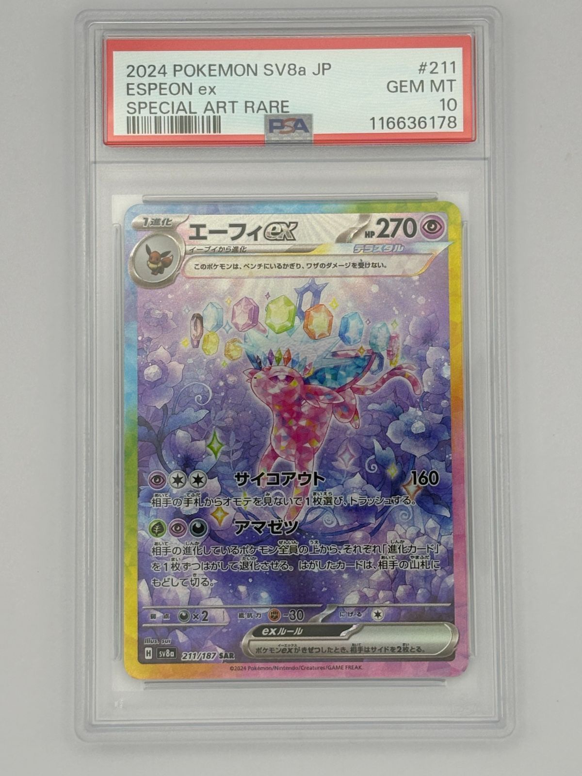 PSA10】エーフィex SAR SV8a 211/187 ポケモンカード - メルカリ