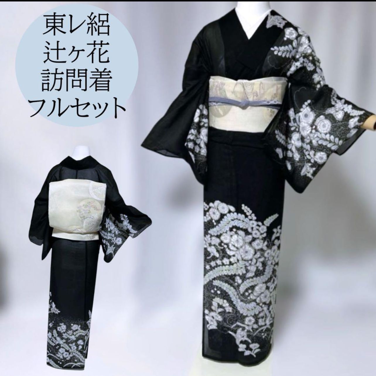 辻ヶ花 絽 訪問着 フルセット 東レ 洗える着物 夏帯 夏小物 美品