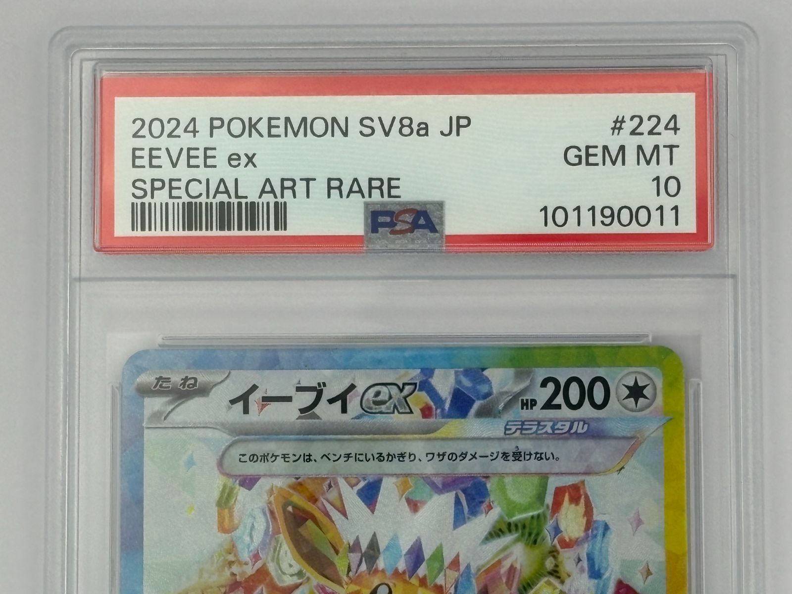 PSA10】イーブイex SAR SV8a 224/187 ポケモンカード - メルカリ