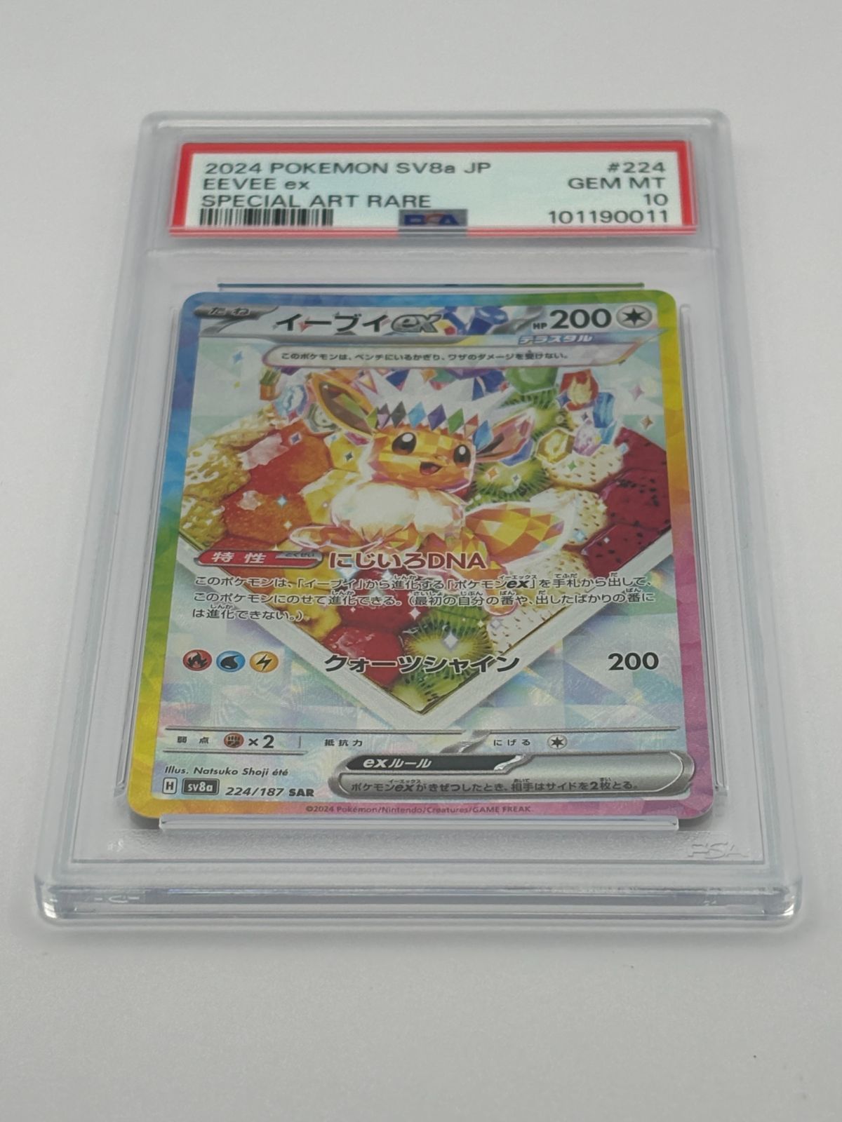 PSA10】イーブイex SAR SV8a 224/187 ポケモンカード - メルカリ